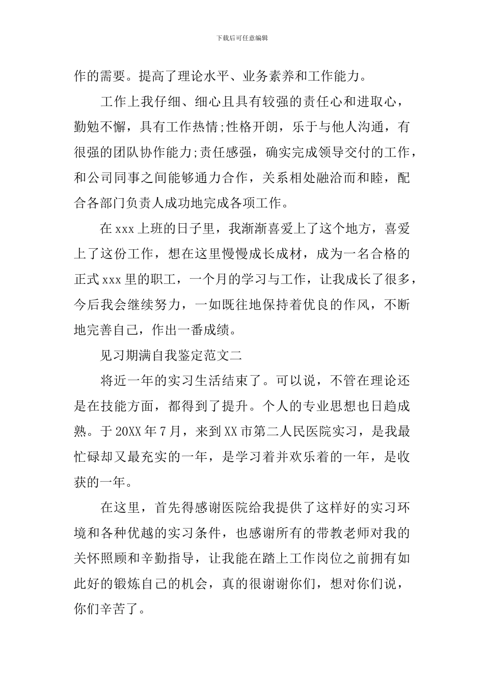 关于见习期满自我鉴定范文5篇_第2页