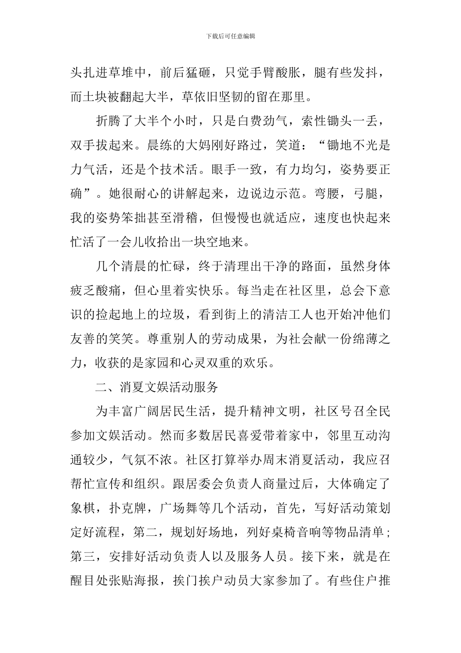 社会实践主题活动的总结范文_第2页