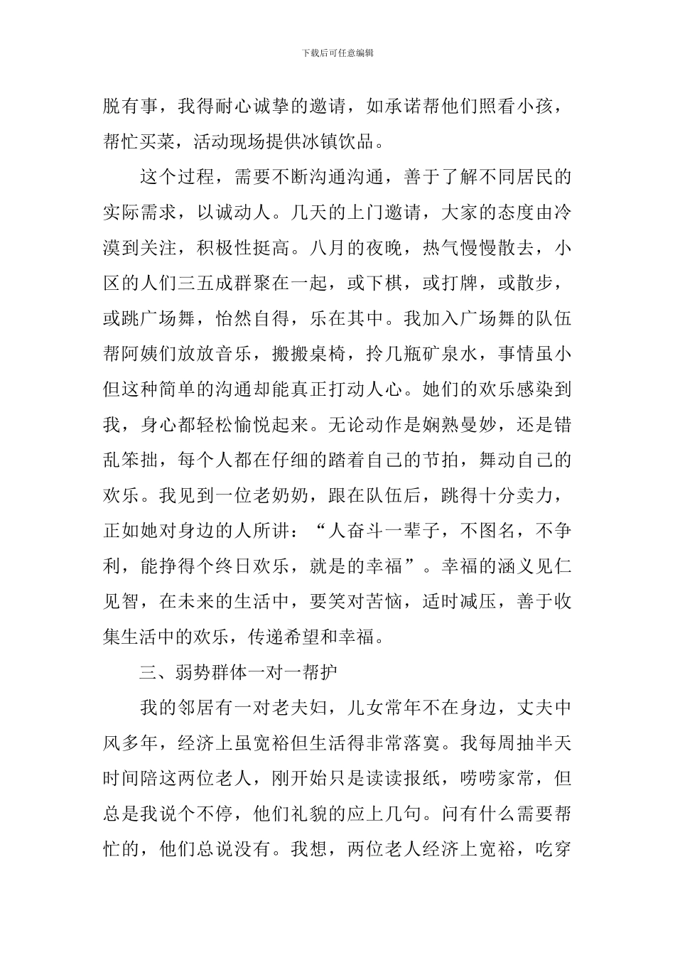 社会实践主题活动的总结范文_第3页