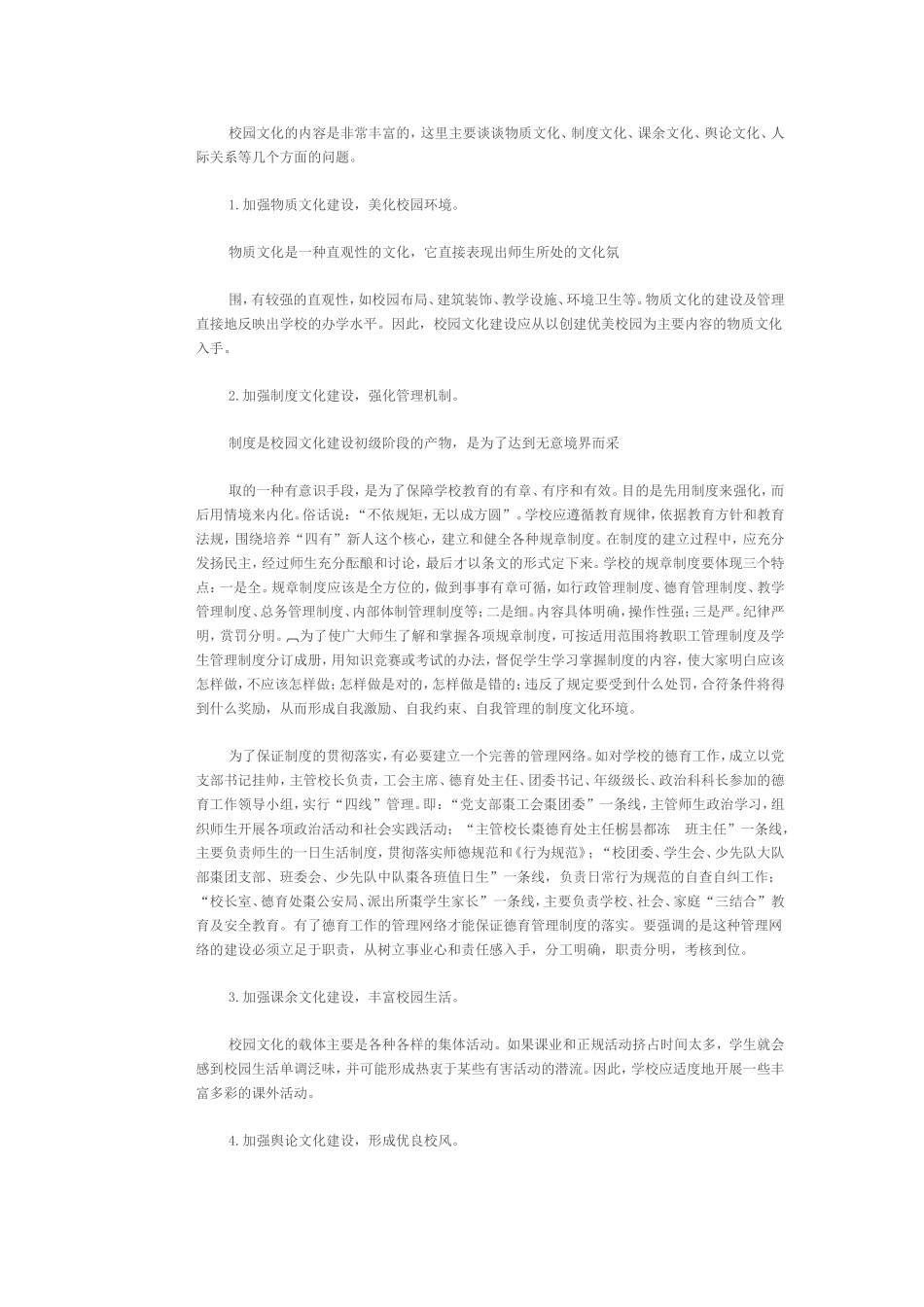 我校文化建设_第2页