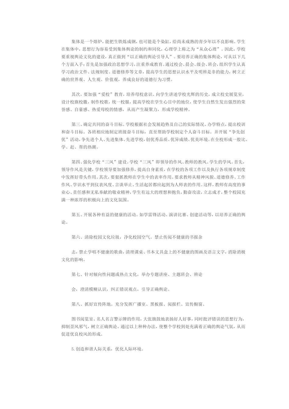 我校文化建设_第3页