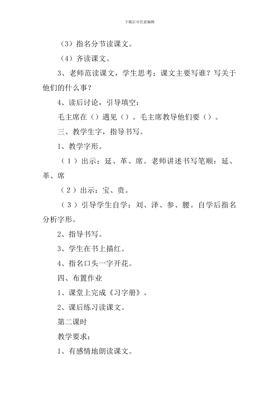 小学二年级语文《要好好学字》原文、教案及教学反思_第3页