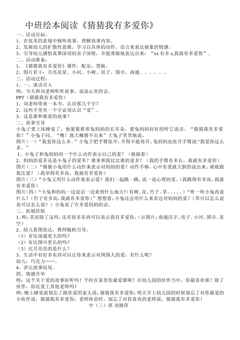 中班绘本阅读_第1页