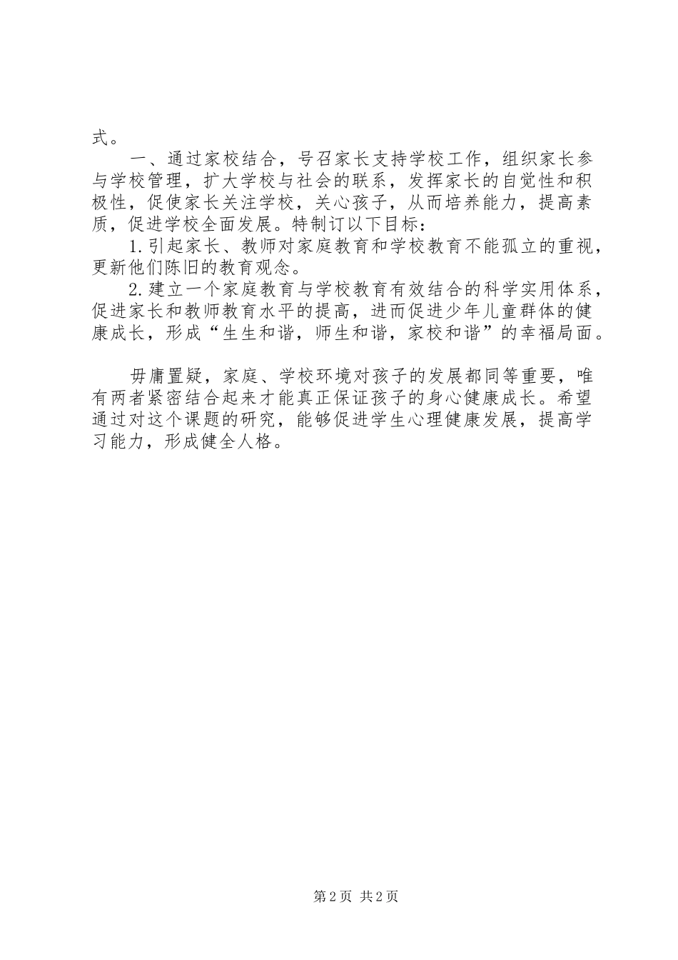 关于课题的演讲稿范文_第2页