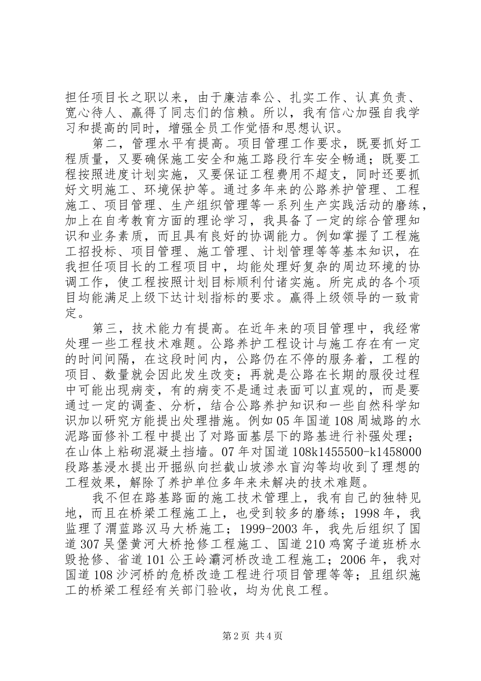 公路局中层干部竞职演讲致辞稿范文_第2页