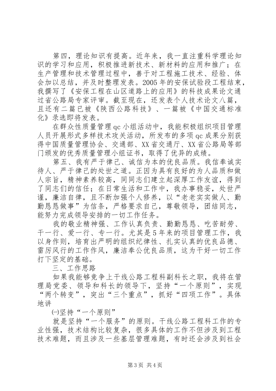 公路局中层干部竞职演讲致辞稿范文_第3页