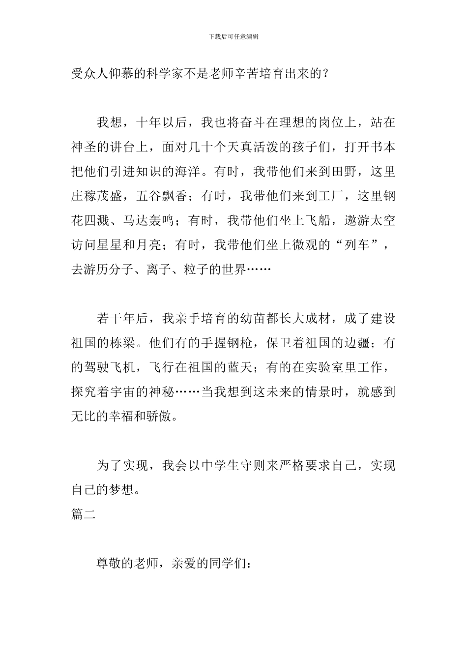让梦想飞翔演讲稿三篇_第2页