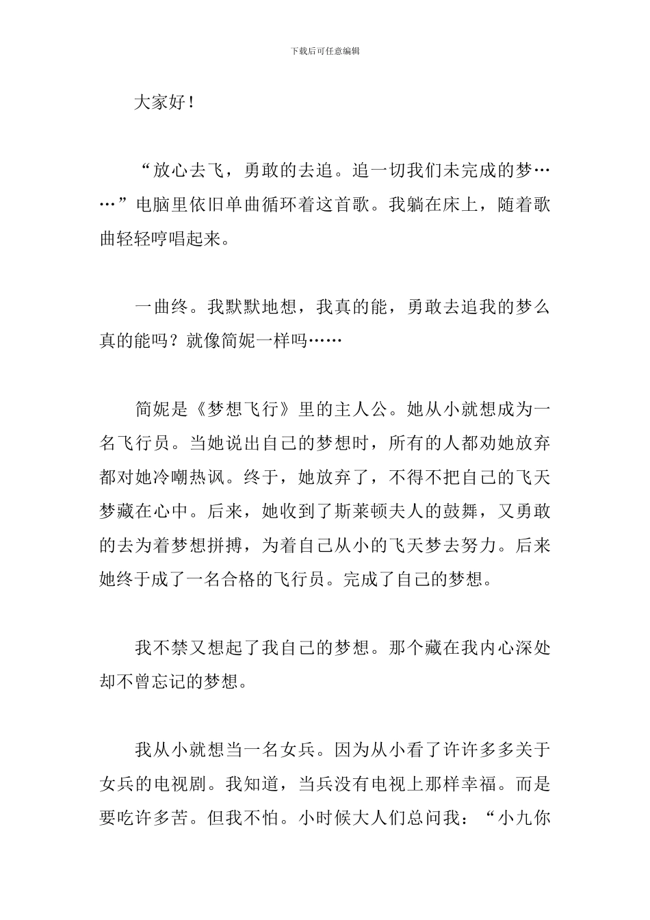 让梦想飞翔演讲稿三篇_第3页