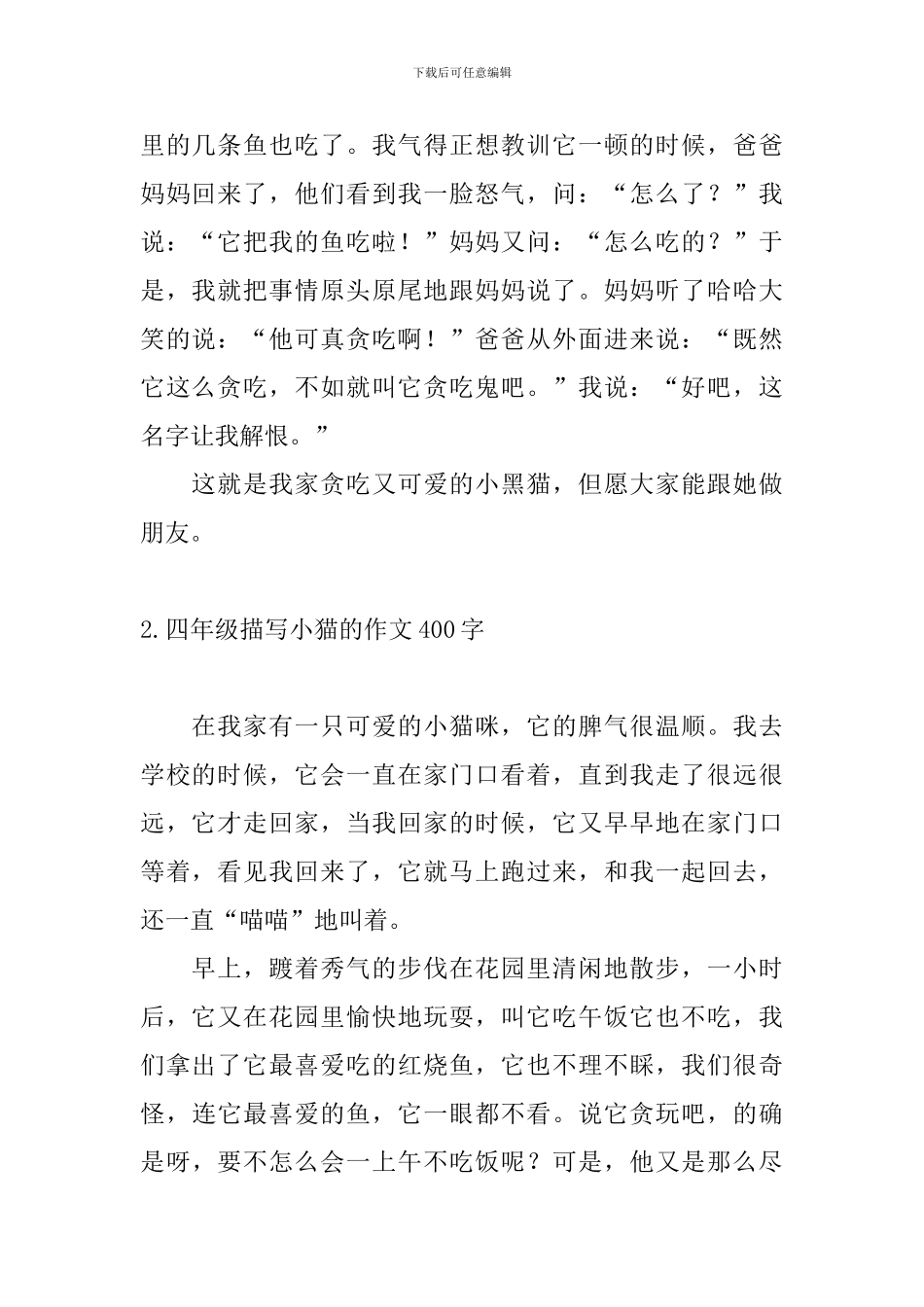 四年级描写小猫的作文400字_第2页