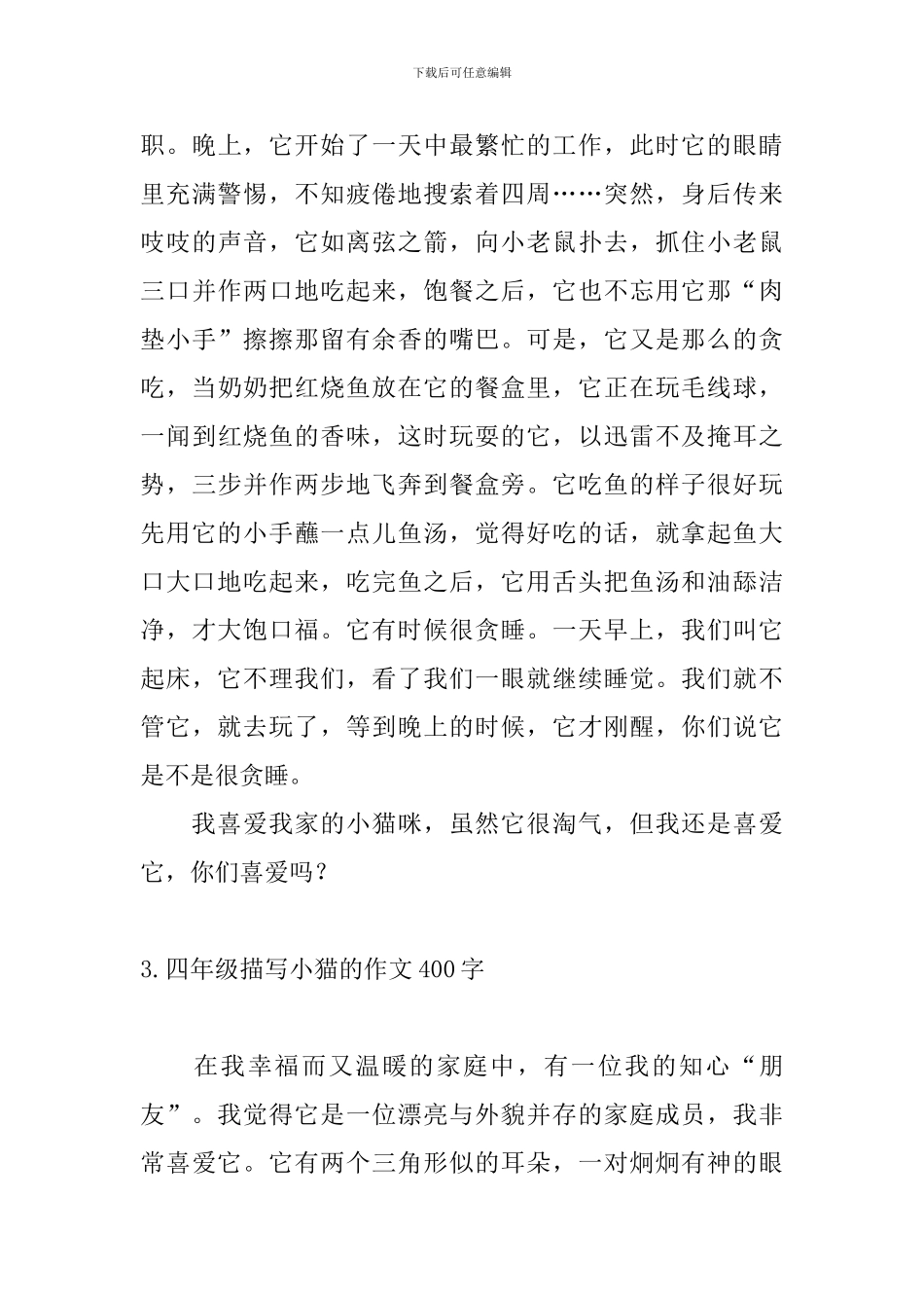 四年级描写小猫的作文400字_第3页