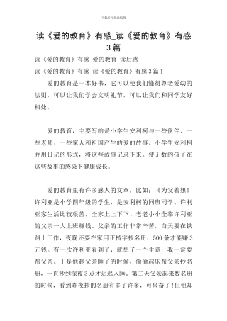 读《爱的教育》有感-读《爱的教育》有感3篇