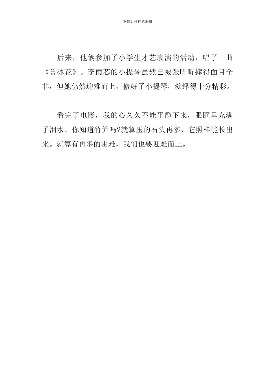 《坚强的小孩》观后感_第2页