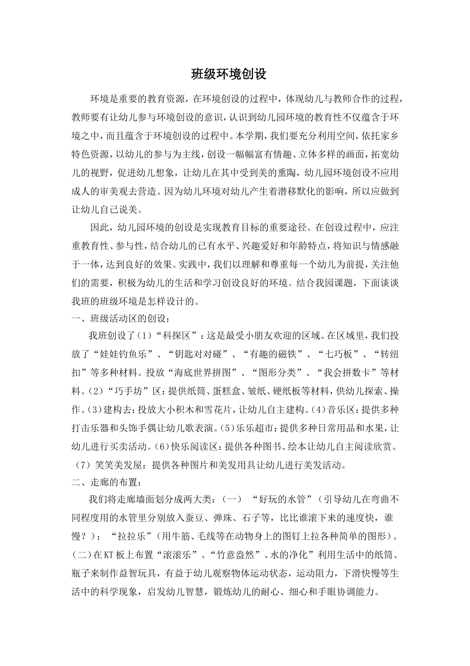 班级环境创设_第1页