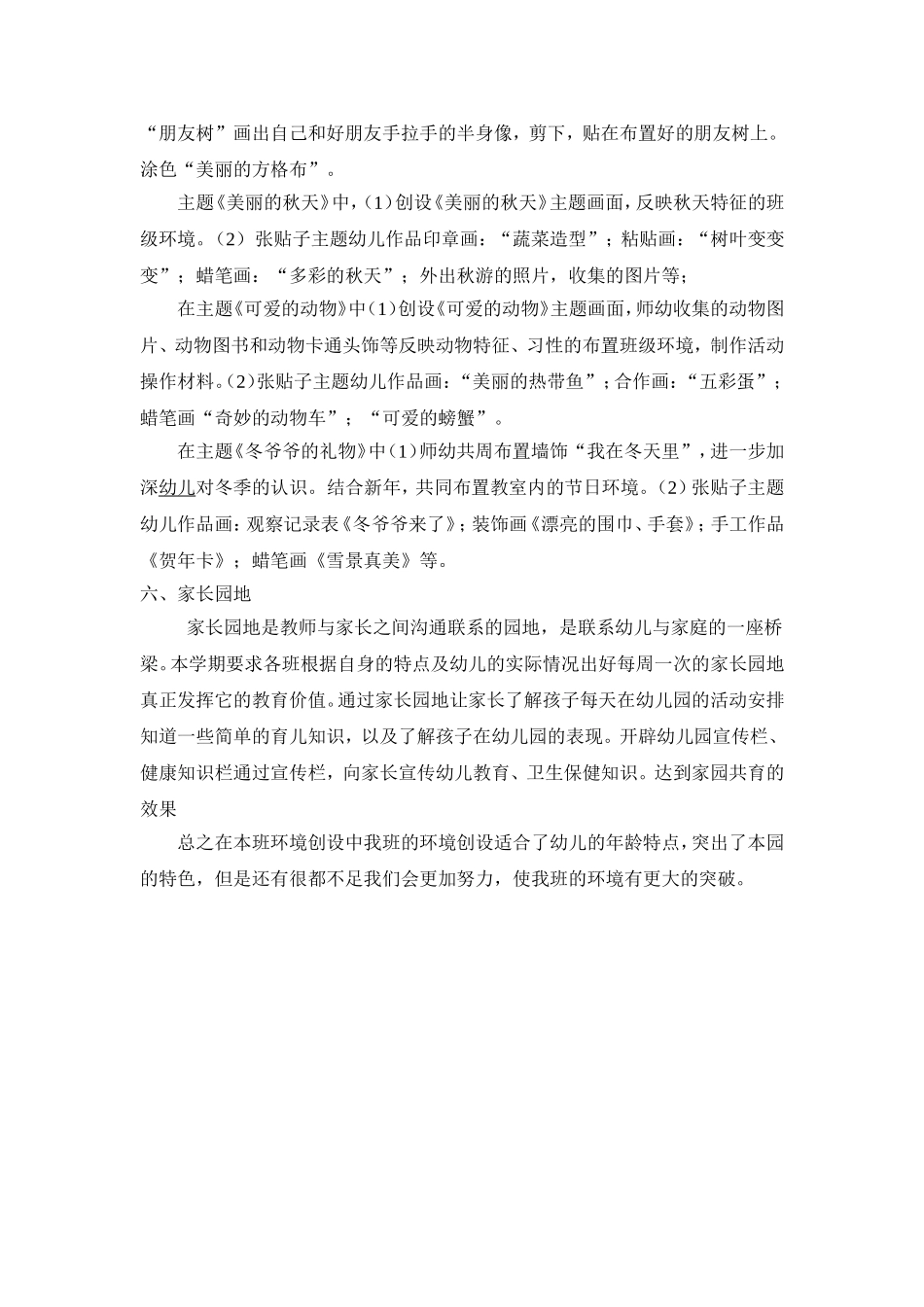 班级环境创设_第3页