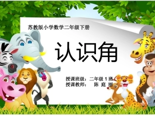 陈庭丽认识角