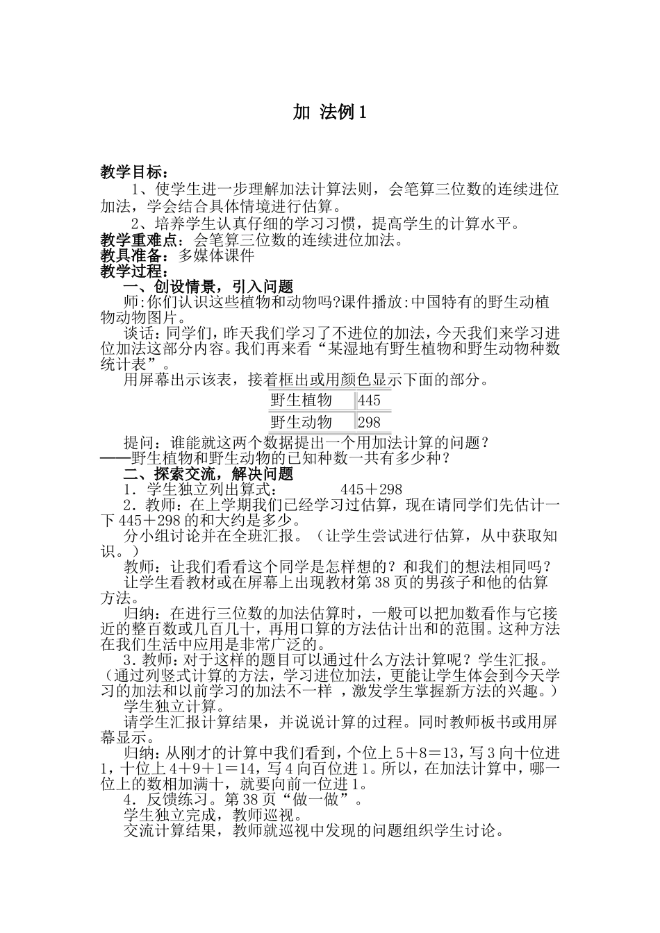 4单元加法例1_第1页