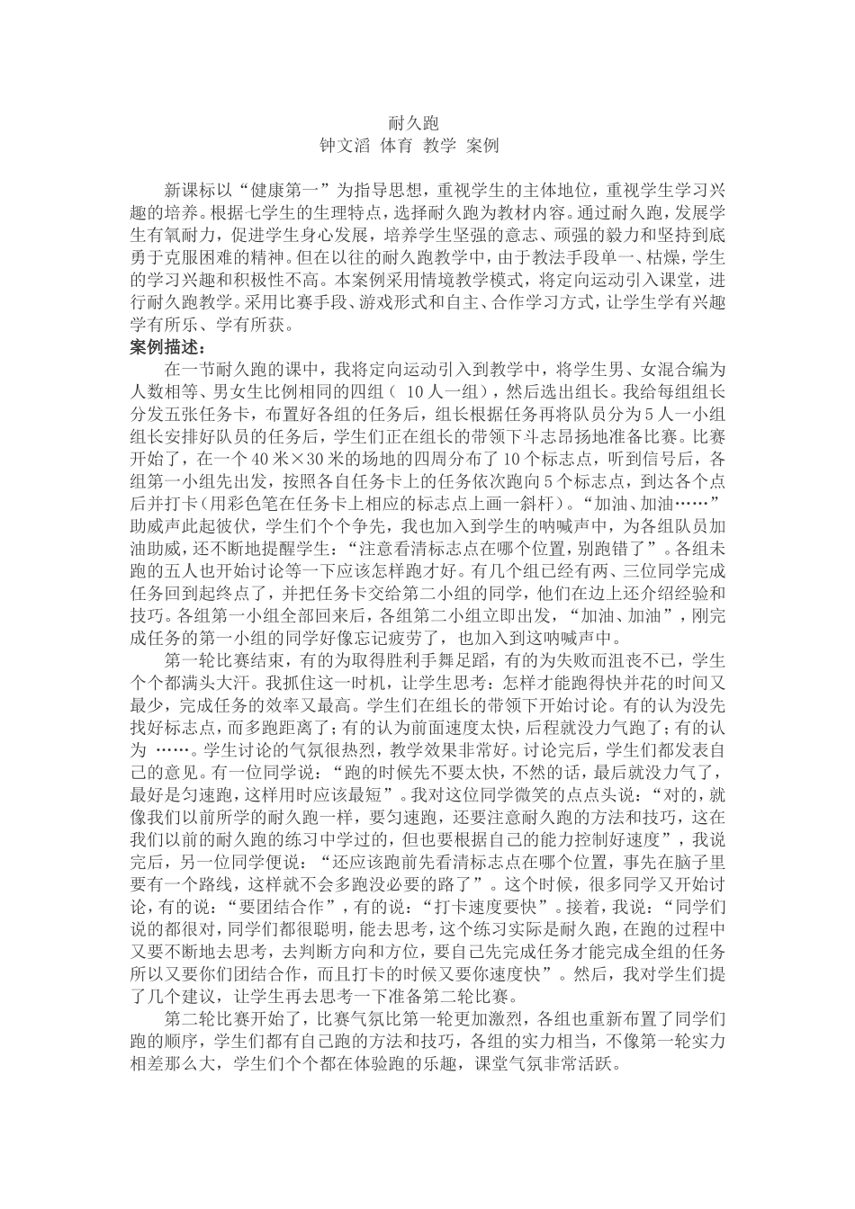 耐久跑教学案例_第1页