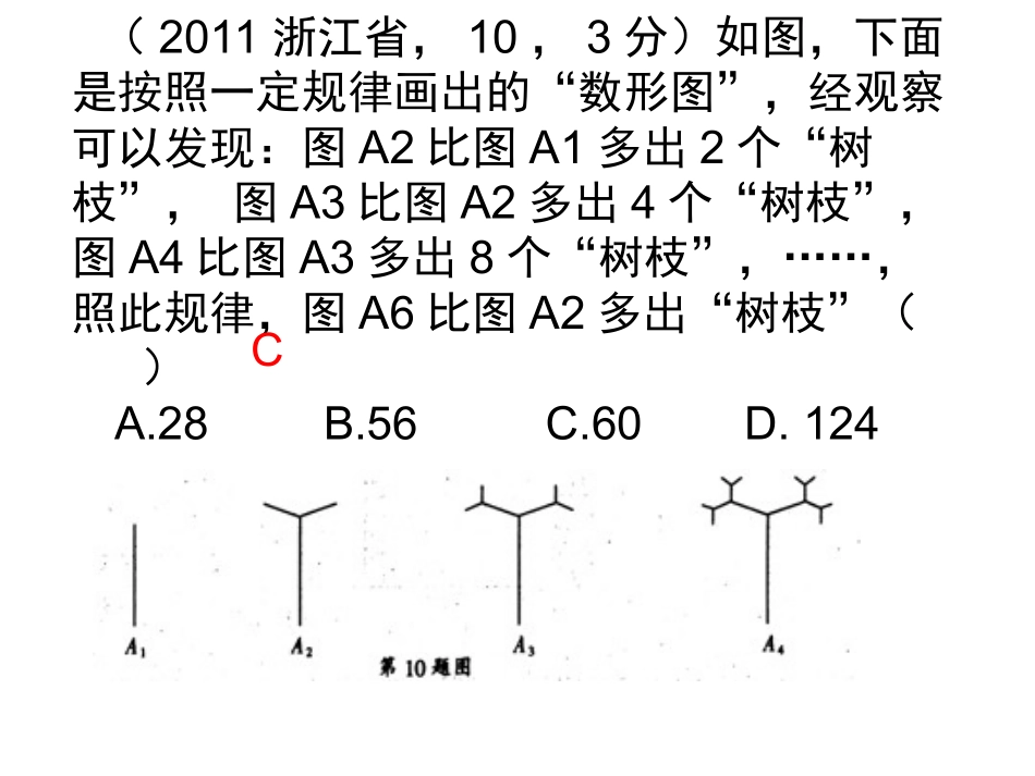 专题2找规律（课堂练习）_第2页