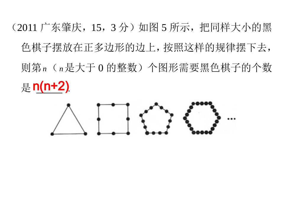 专题2找规律（课堂练习）_第3页