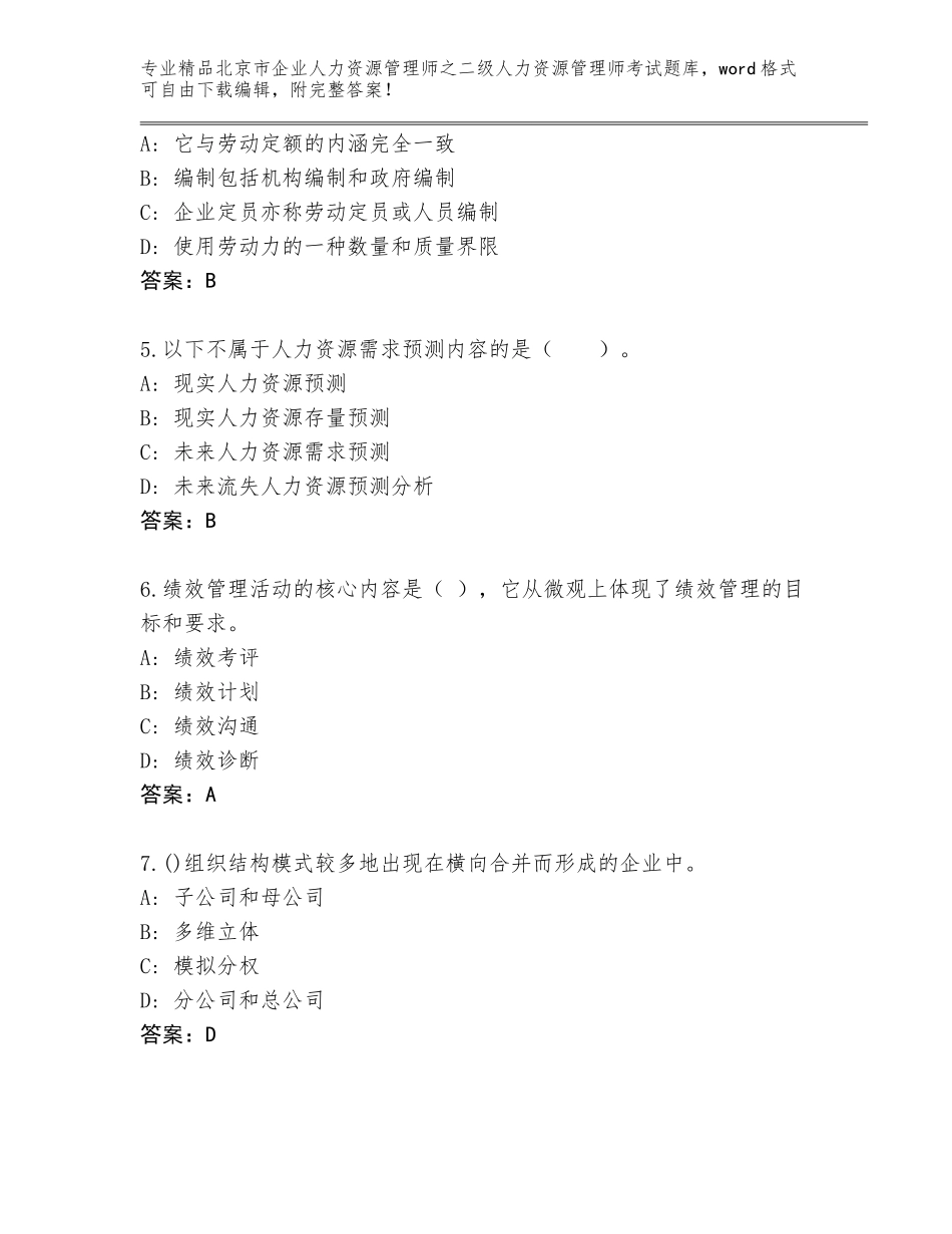 北京市企业人力资源管理师之二级人力资源管理师考试精选题库附参考答案（培优）_第2页