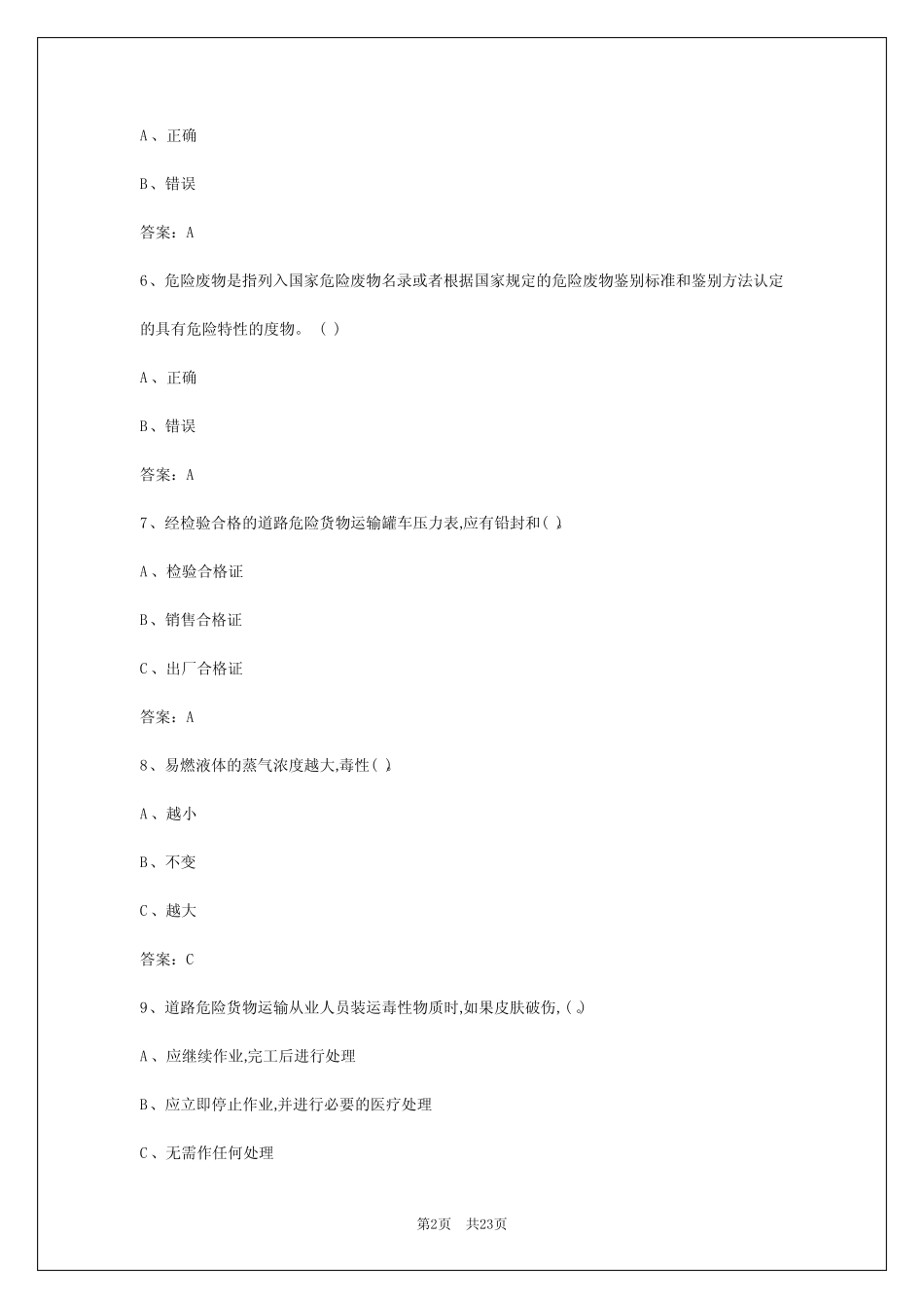 2024年长沙危险品运输资格证考试试题和答案 _第2页