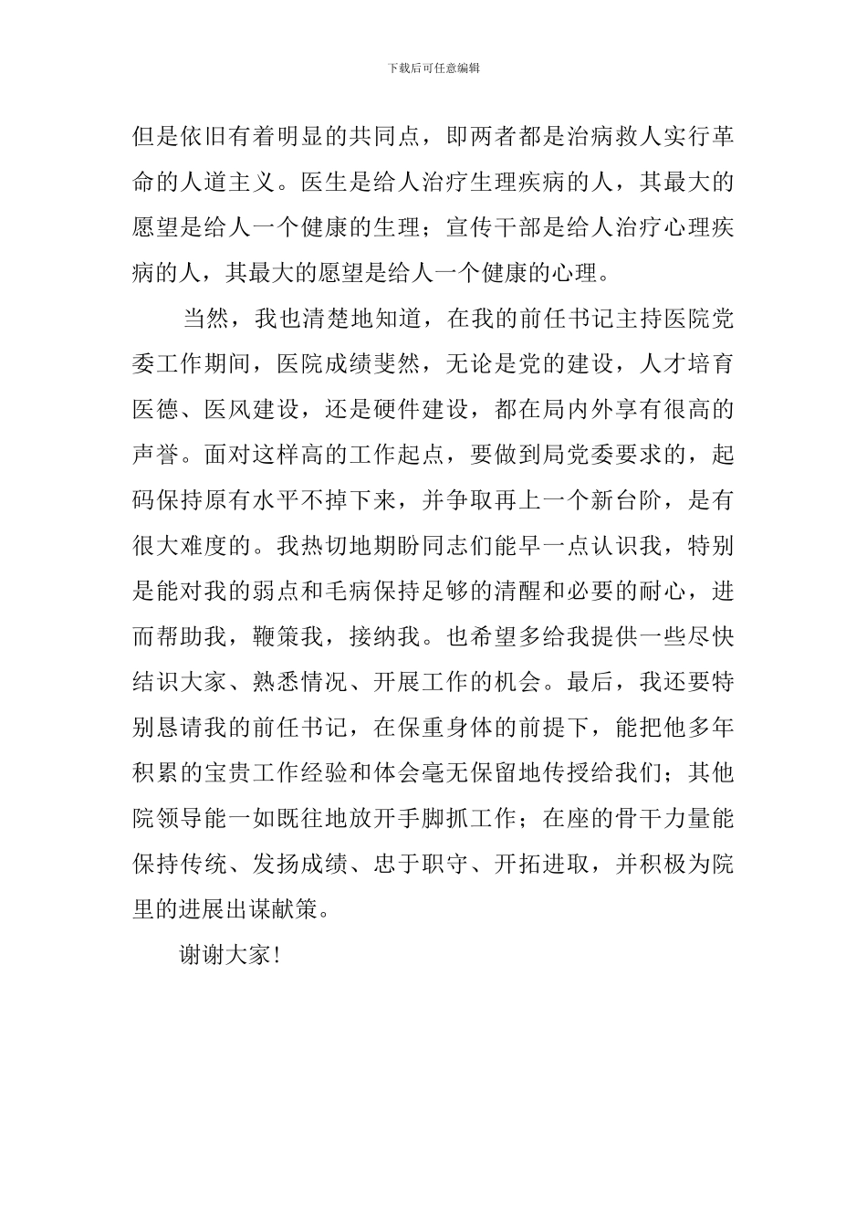 党委团委竞聘演讲稿范文_第2页