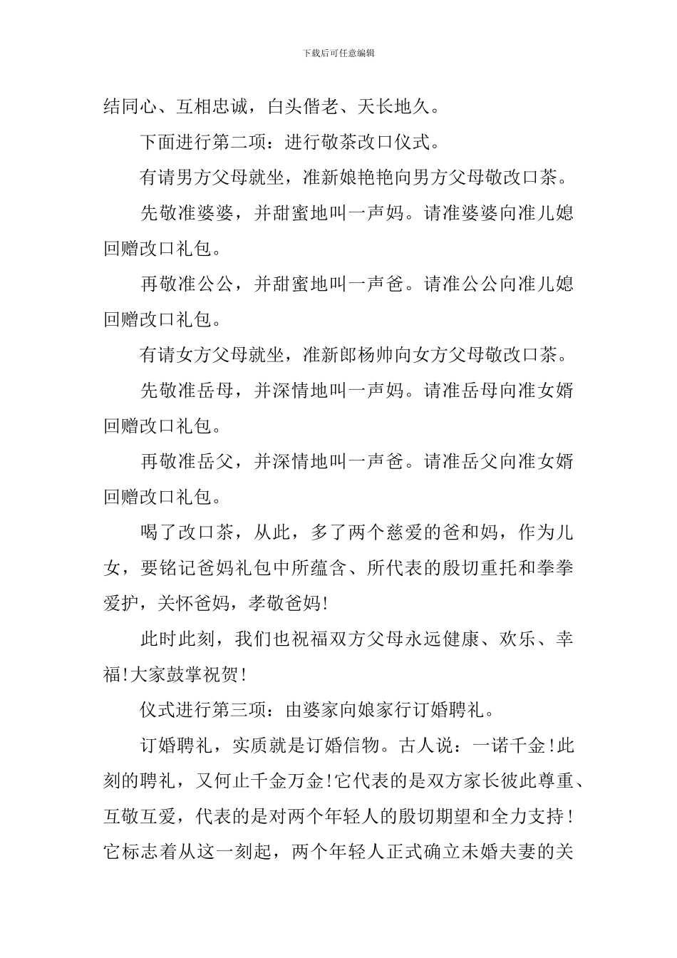 订婚仪式主持词开头及结尾_第2页