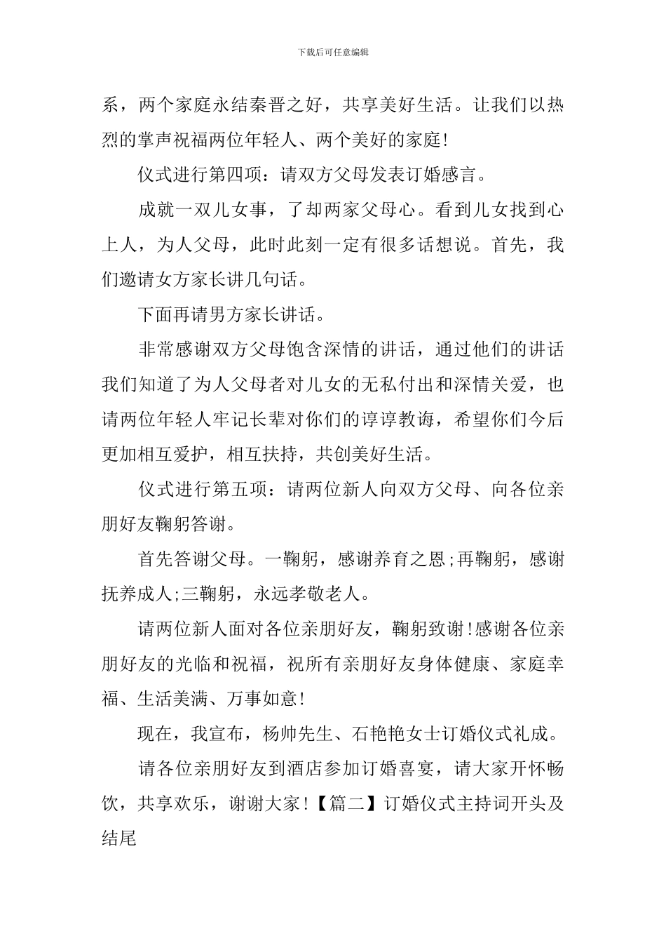 订婚仪式主持词开头及结尾_第3页