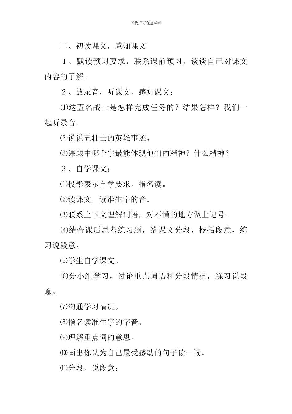 《狼牙山五壮士》教学设计_第2页