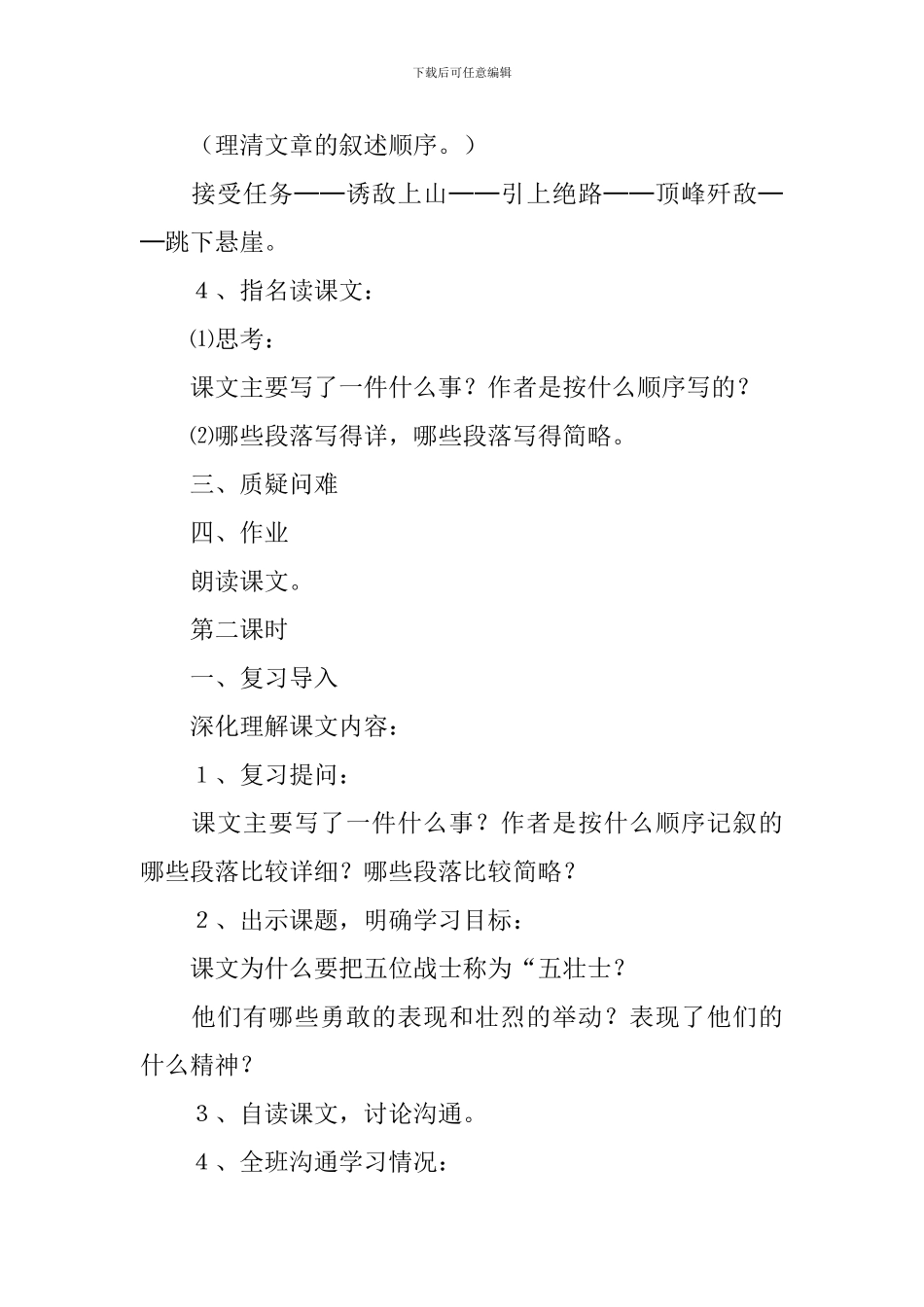 《狼牙山五壮士》教学设计_第3页