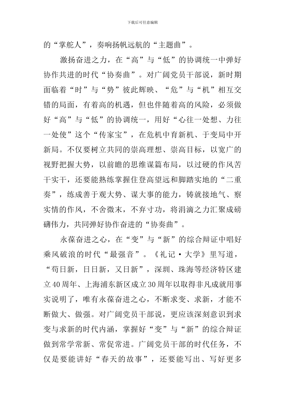 感悟习主席2024年新年贺词_第2页