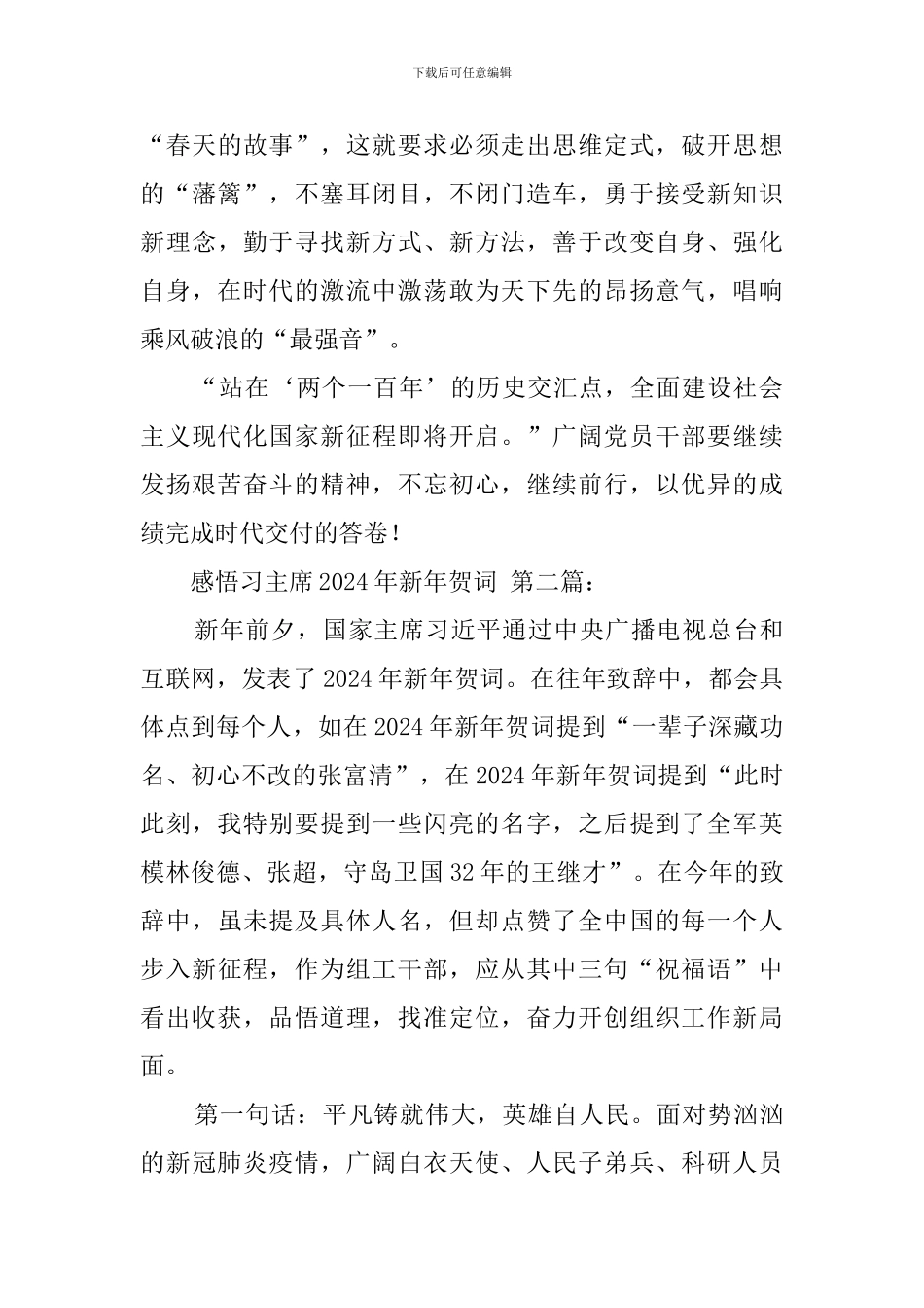 感悟习主席2024年新年贺词_第3页