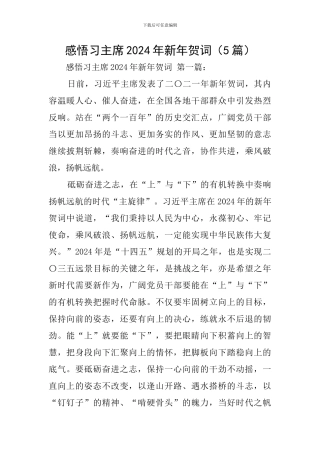 感悟习主席2024年新年贺词