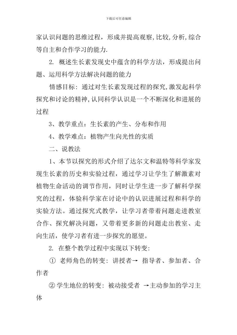 《神奇的激素》优秀说课稿_第2页