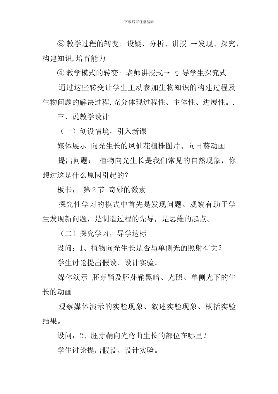 《神奇的激素》优秀说课稿_第3页