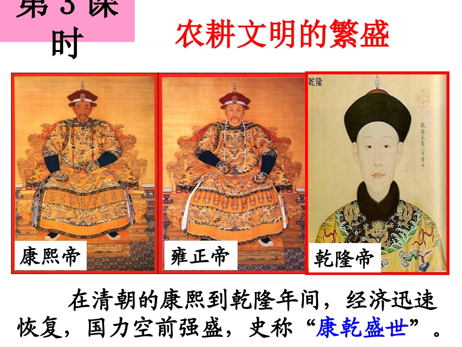 513农耕文明的繁盛（课件）_第2页