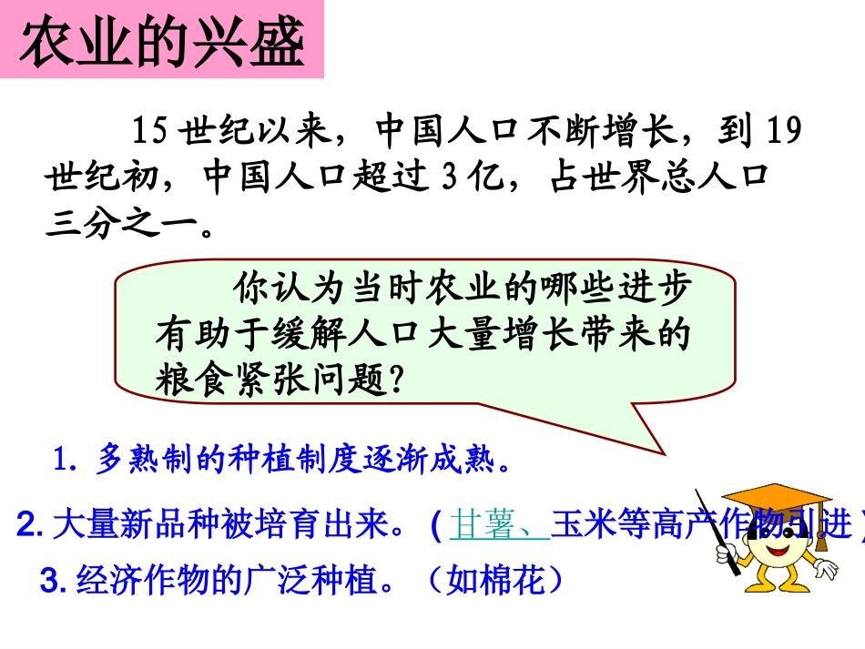 513农耕文明的繁盛（课件）_第3页