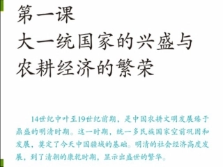 513农耕文明的繁盛（课件）