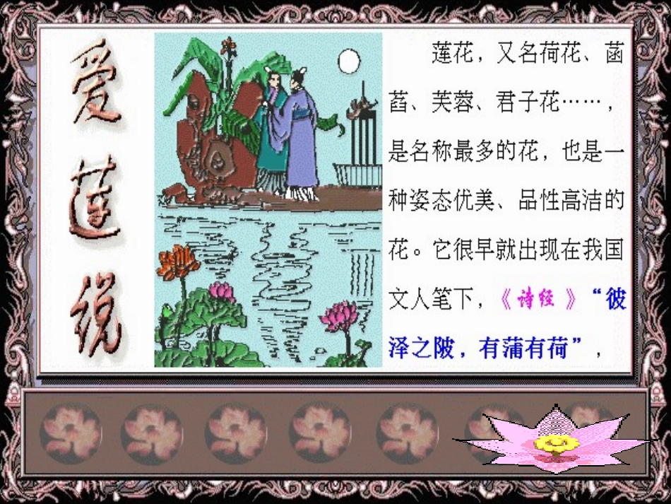 522-2爱莲说1_第1页