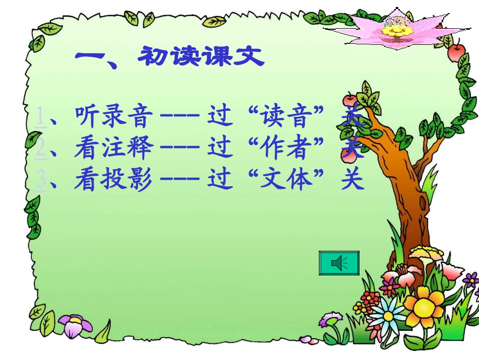 522-2爱莲说1_第3页