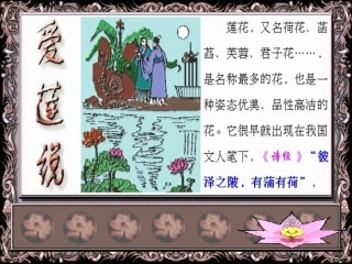 522-2爱莲说1