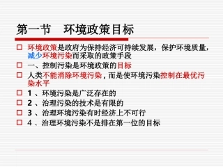 第五章环境政策