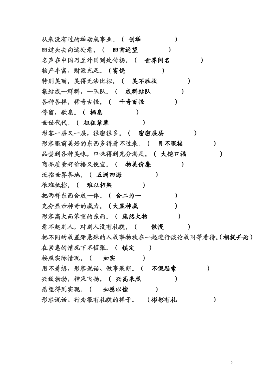 根据意思写词语_第2页