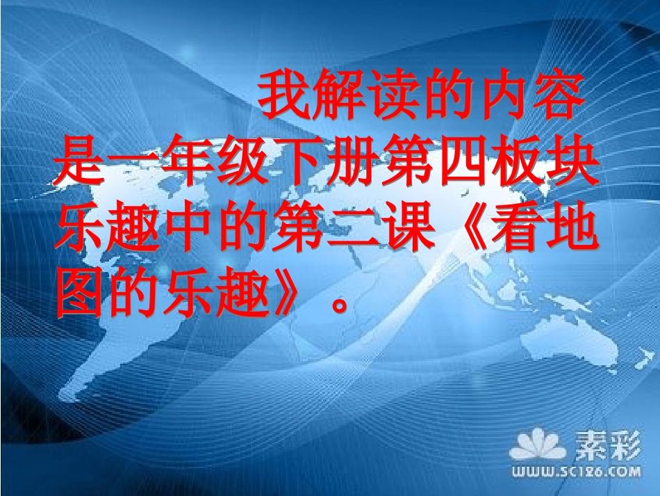 看地图的乐趣_第2页