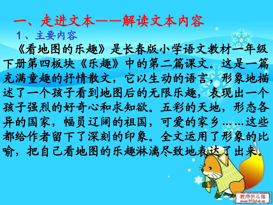 看地图的乐趣_第3页