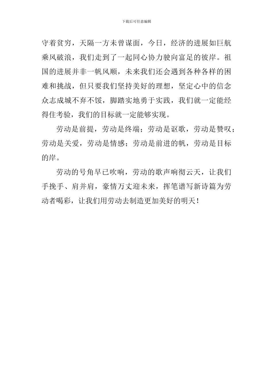 国旗下讲话稿：劳动最光荣_第2页