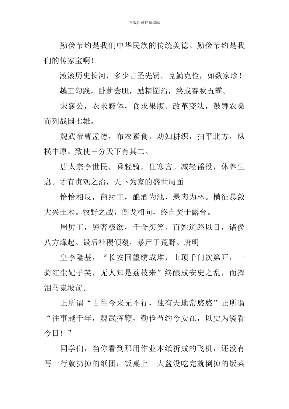 珍惜粮食杜绝浪费优秀演讲稿_第3页