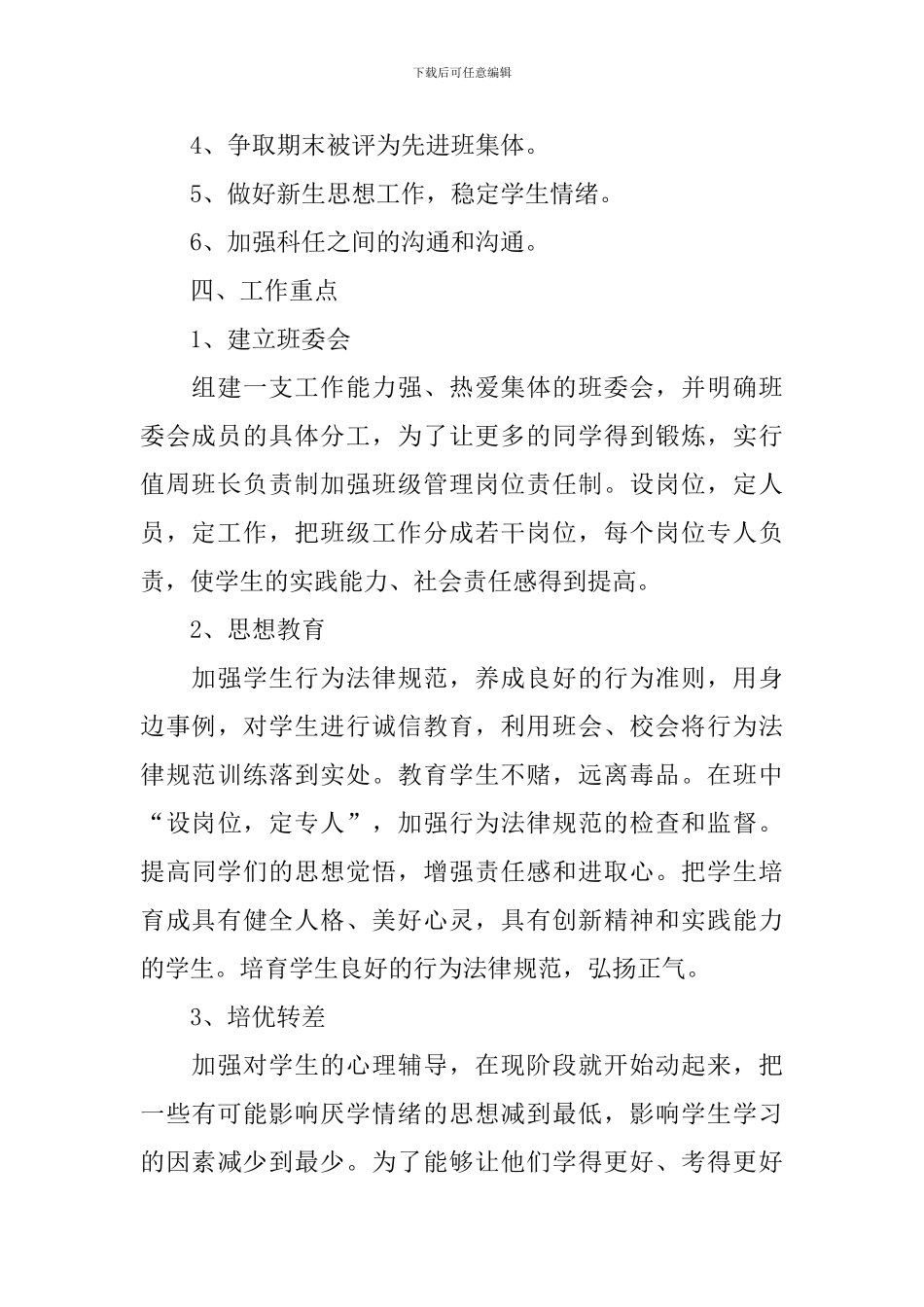 初中班主任工作计划格式开头语_第2页