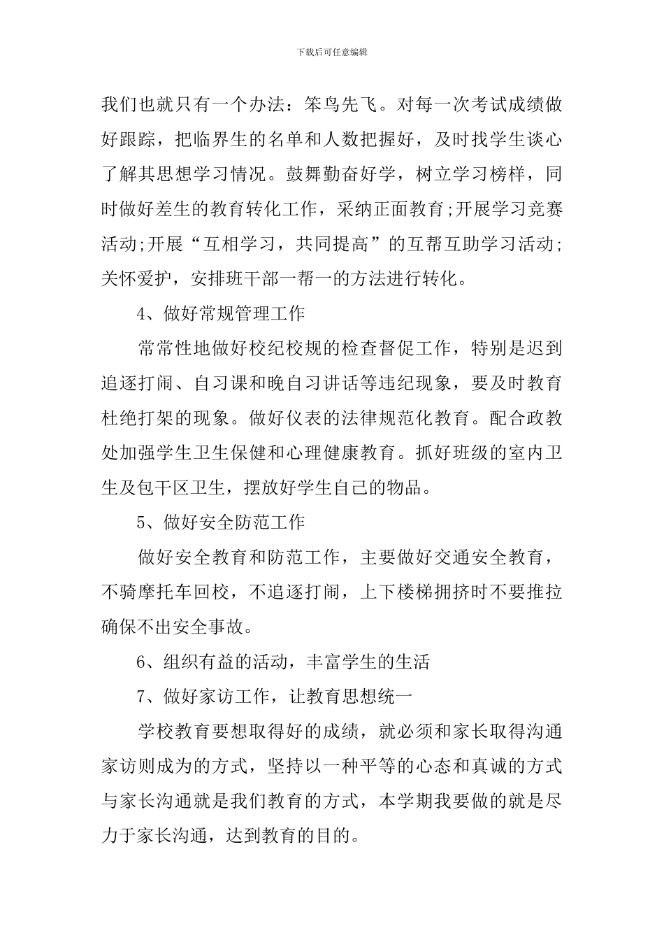 初中班主任工作计划格式开头语_第3页