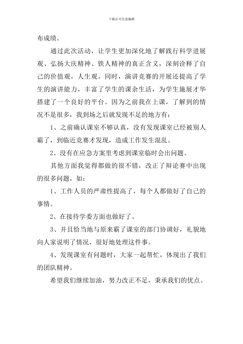开展校园演讲比赛的活动总结_第2页